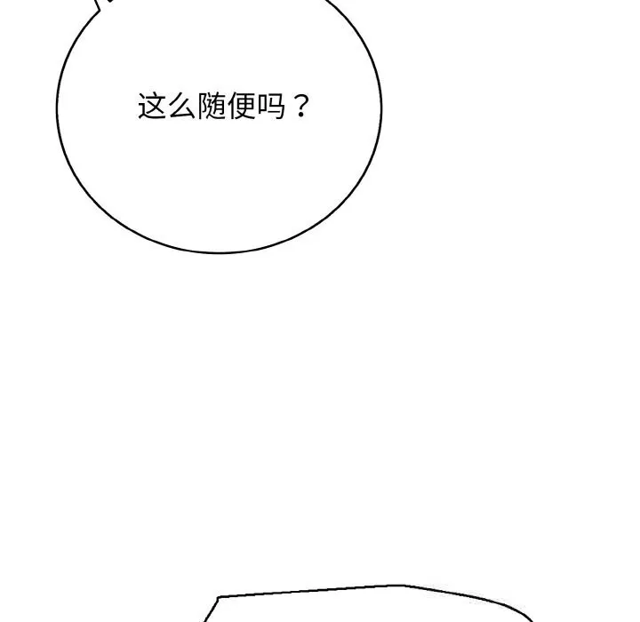 再爱我一次 第25話 第141页