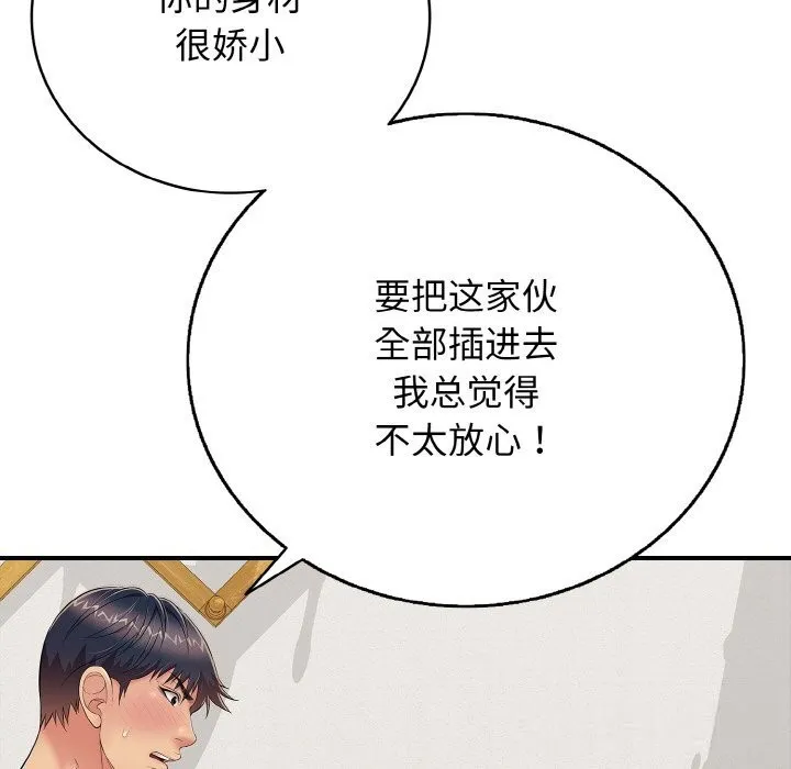 再爱我一次 第25話 第95页