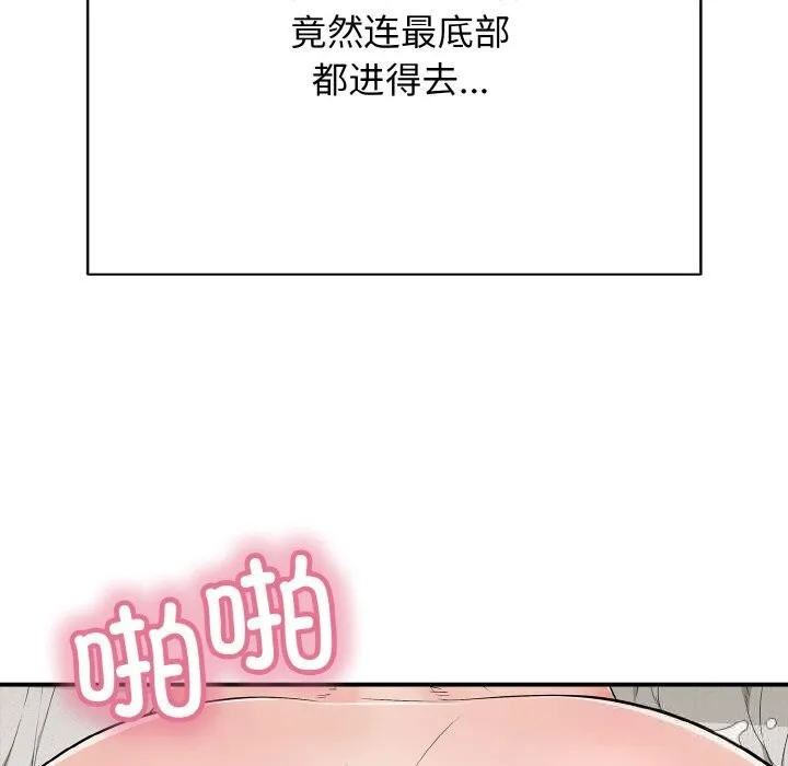 再爱我一次 第25話 第155页