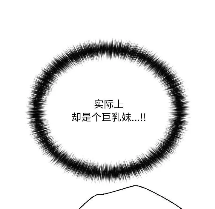 再爱我一次 第25話 第54页