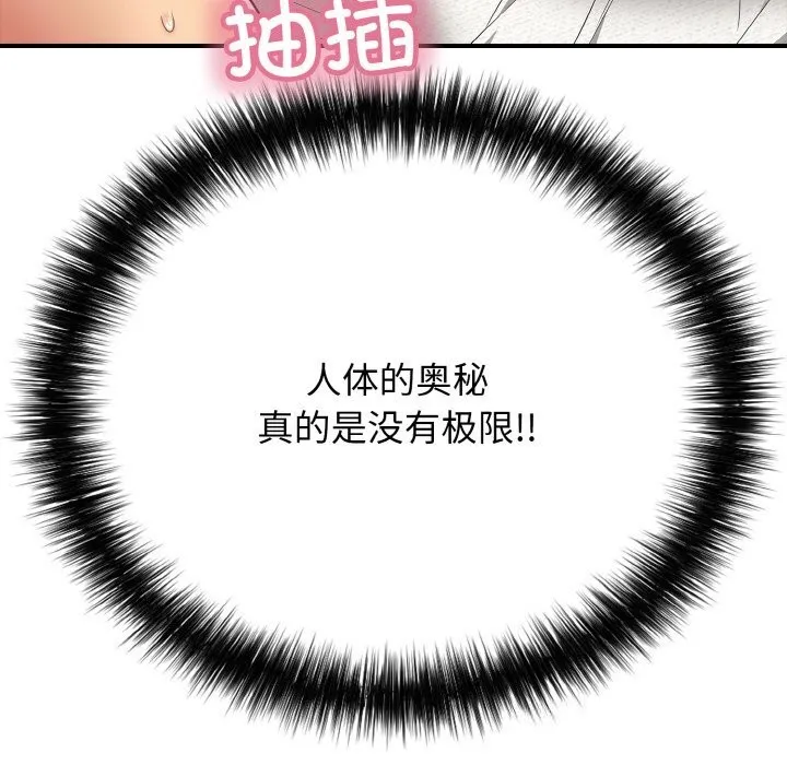 再爱我一次 第25話 第127页