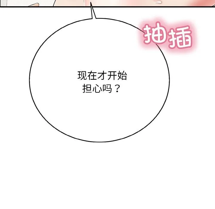 再爱我一次 第25話 第134页