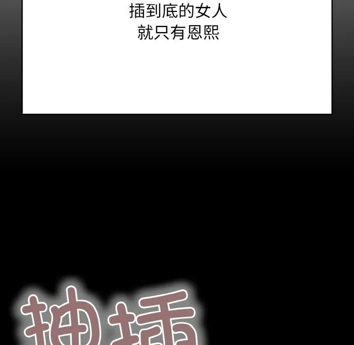 再爱我一次 第25話 第178页