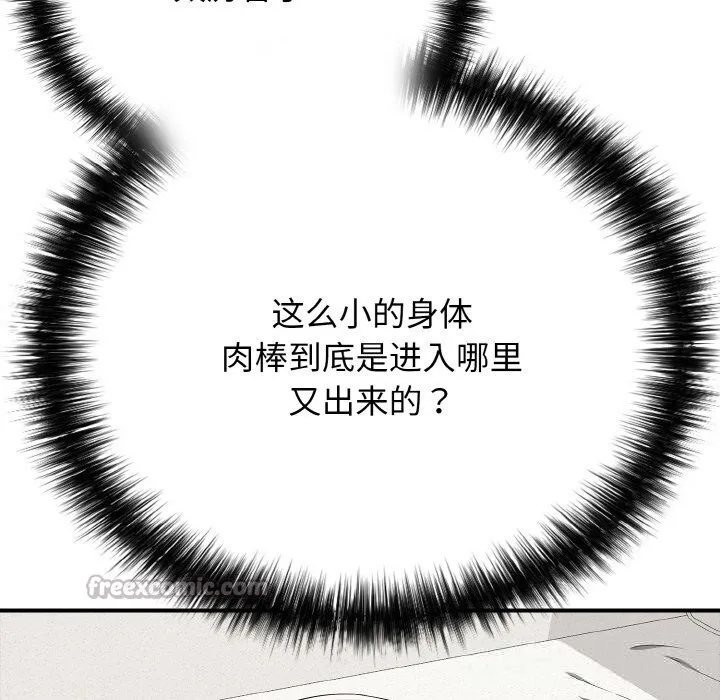 再爱我一次 第25話 第125页
