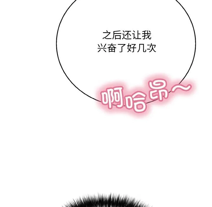 再爱我一次 第25話 第148页