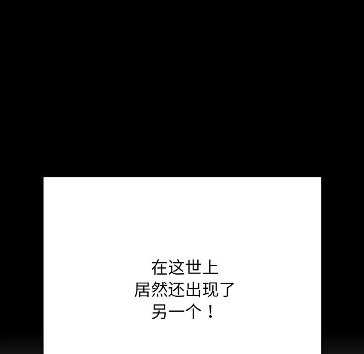 再爱我一次 第25話 第186页