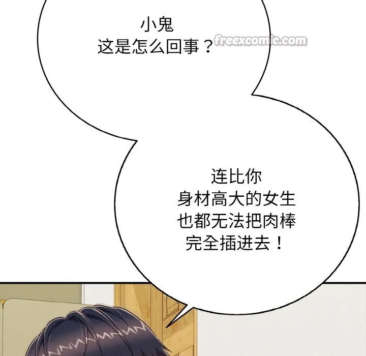 再爱我一次 第25話 第111页