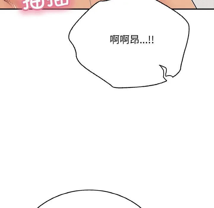 再爱我一次 第25話 第138页