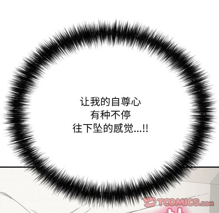 再爱我一次 第25話 第163页