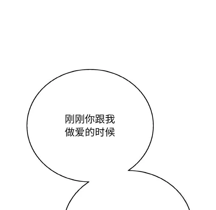 再爱我一次 第25話 第90页