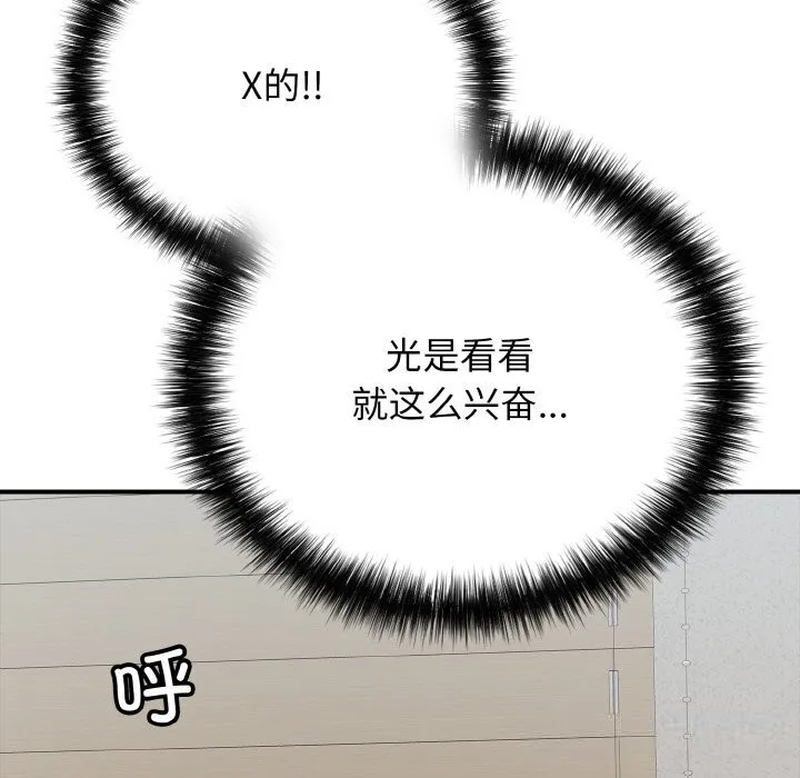 再爱我一次 第25話 第61页