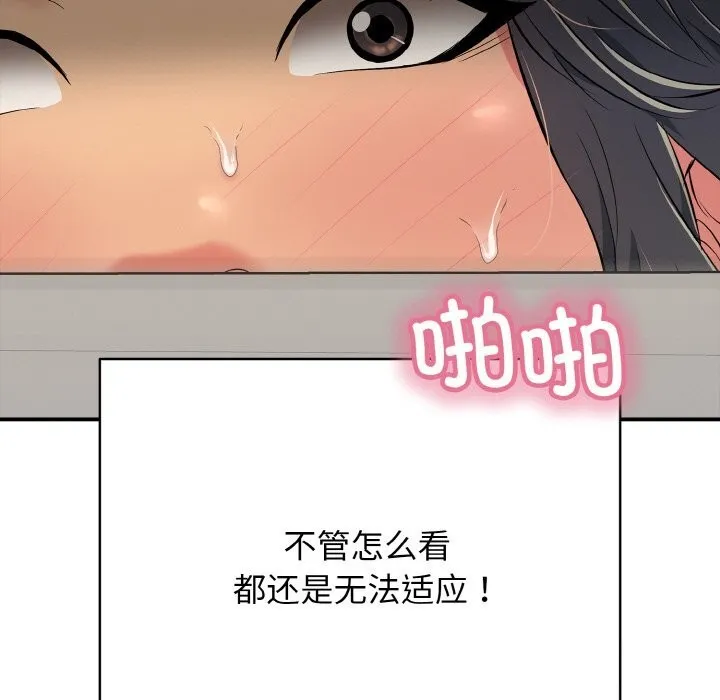 再爱我一次 第25話 第150页