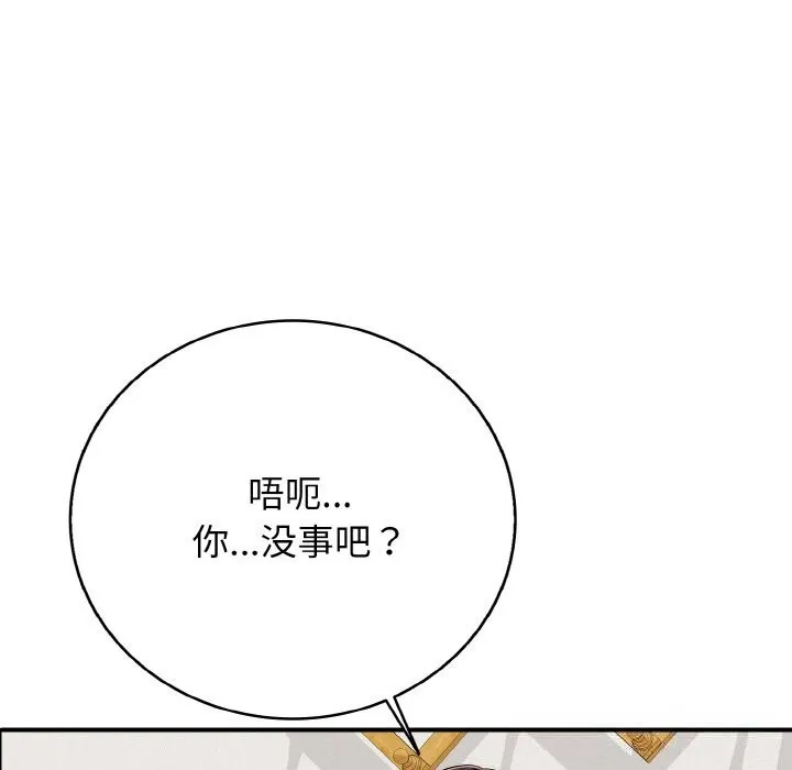 再爱我一次 第25話 第128页