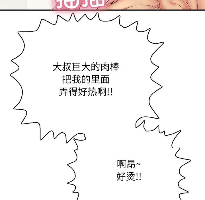 再爱我一次 第25話 第123页