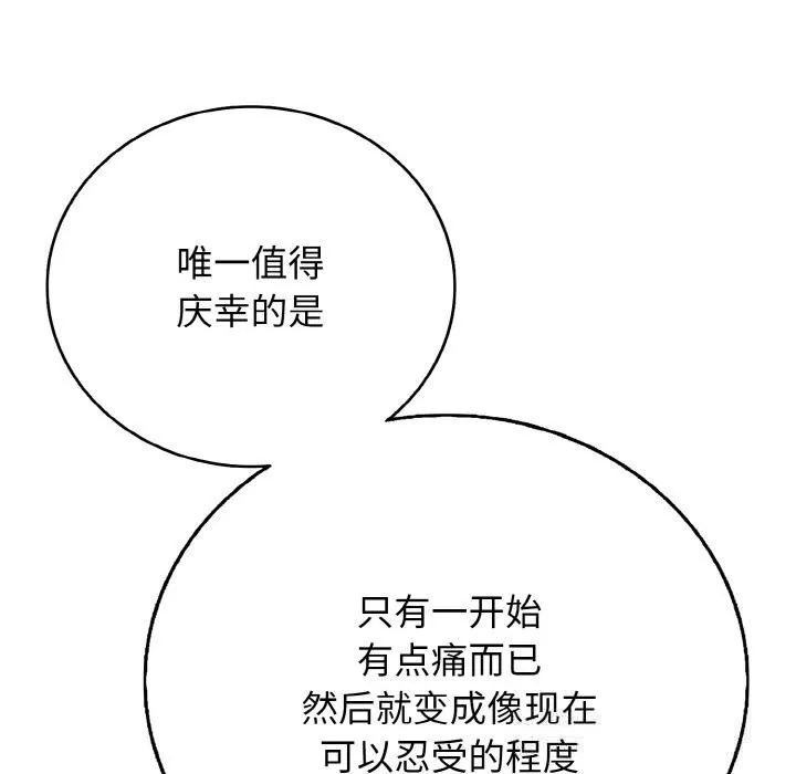 再爱我一次 第25話 第145页
