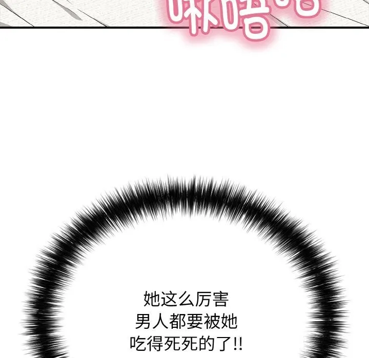 再爱我一次 第25話 第59页