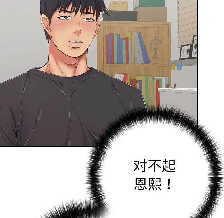 再爱我一次 第41話 第129页