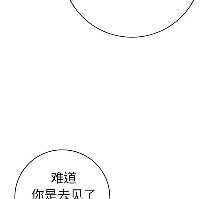 再爱我一次 第41話 第79页