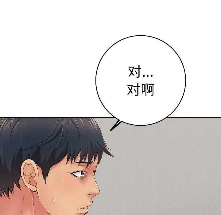 再爱我一次 第41話 第61页