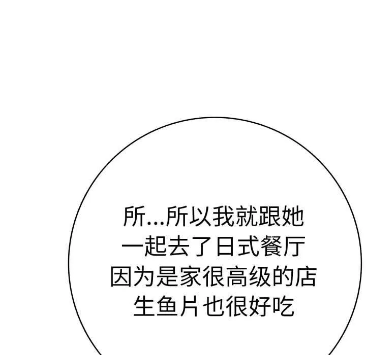 再爱我一次 第41話 第97页