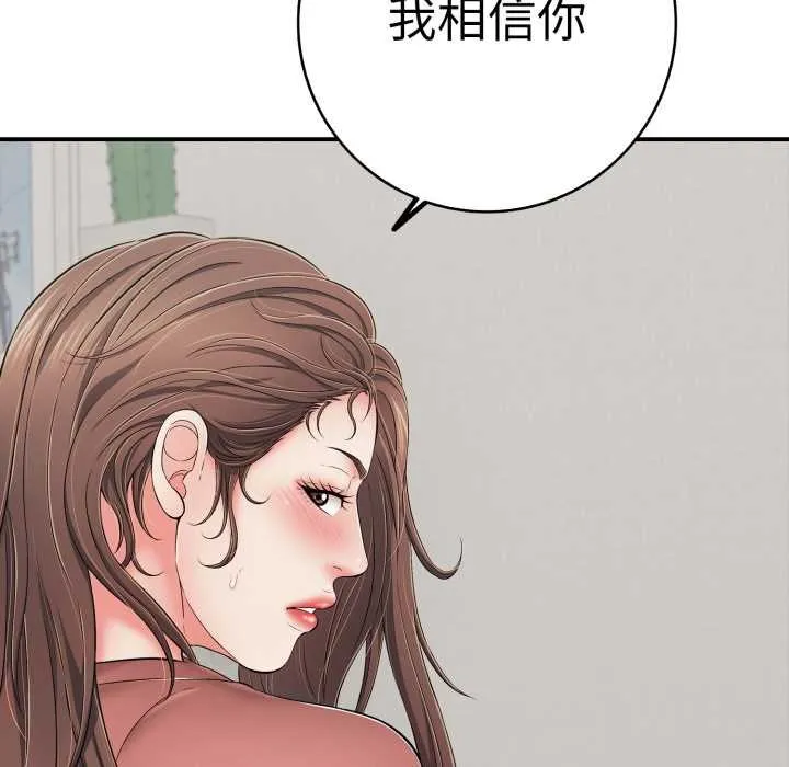 再爱我一次 第41話 第136页
