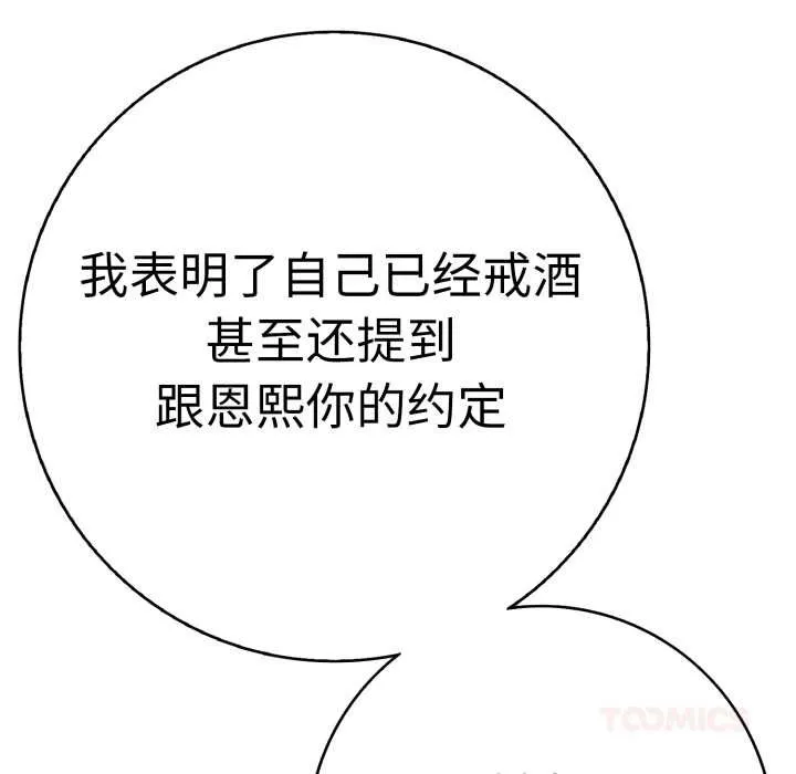 再爱我一次 第41話 第100页