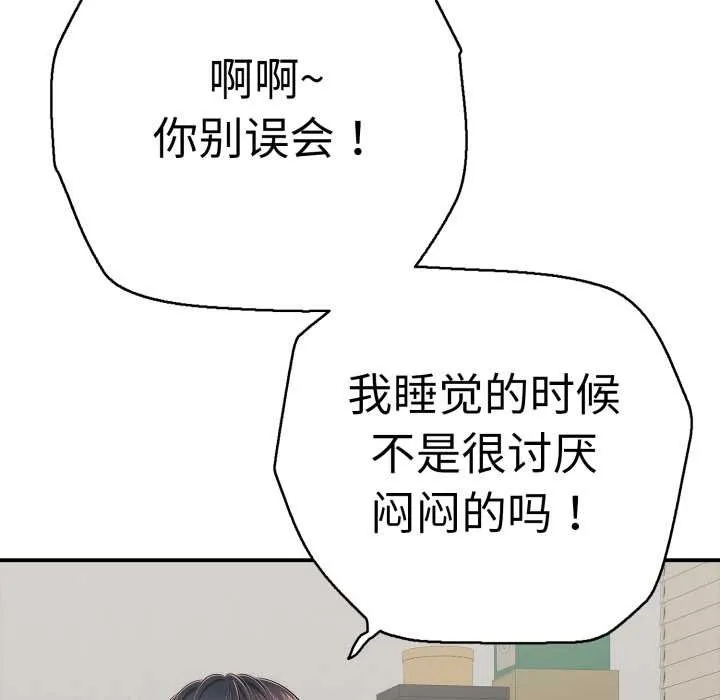 再爱我一次 第41話 第121页