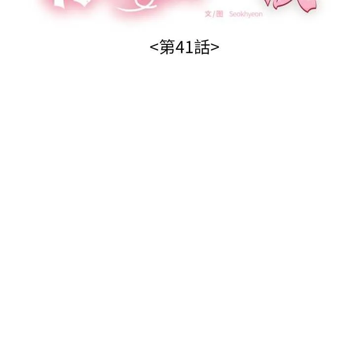 再爱我一次 第41話 第55页