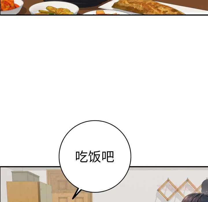 再爱我一次 第41話 第68页