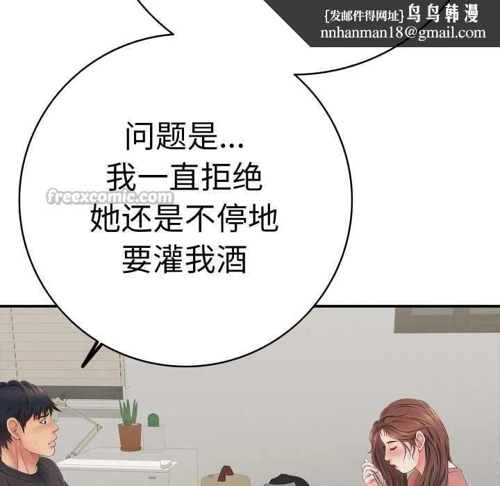 再爱我一次 第41話 第98页