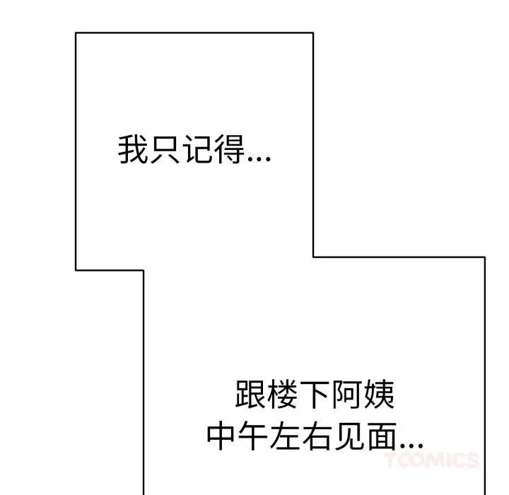 再爱我一次 第41話 第12页