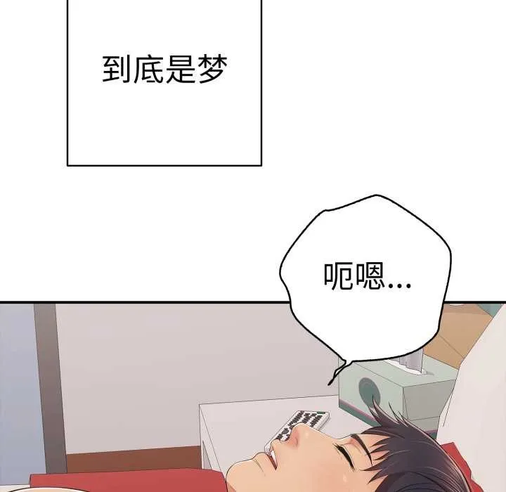 再爱我一次 第41話 第5页