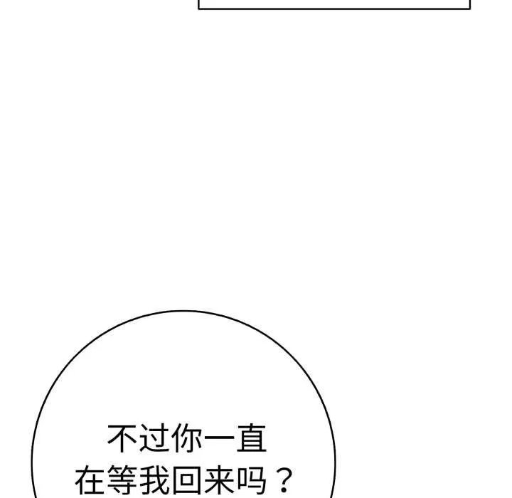 再爱我一次 第41話 第63页