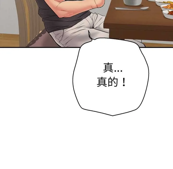 再爱我一次 第41話 第125页