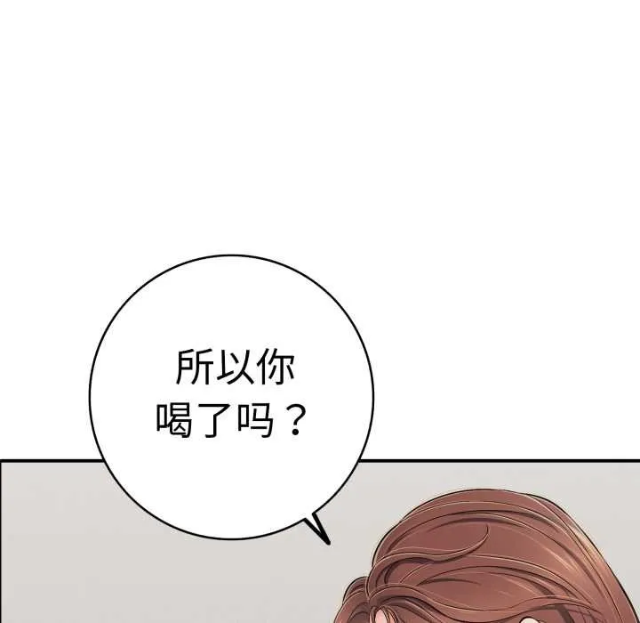 再爱我一次 第41話 第103页