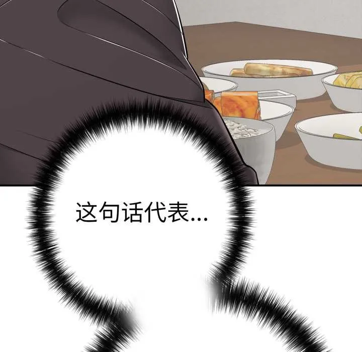 再爱我一次 第41話 第166页