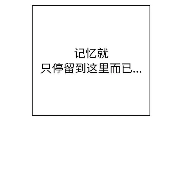 再爱我一次 第41話 第18页