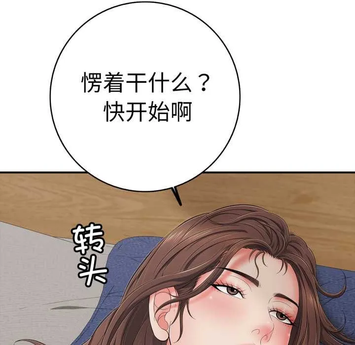 再爱我一次 第41話 第175页
