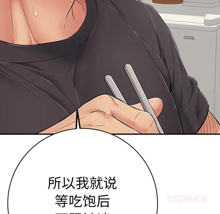 再爱我一次 第41話 第92页