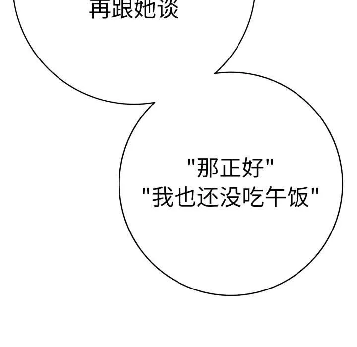 再爱我一次 第41話 第93页