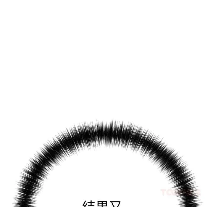 再爱我一次 第41話 第44页