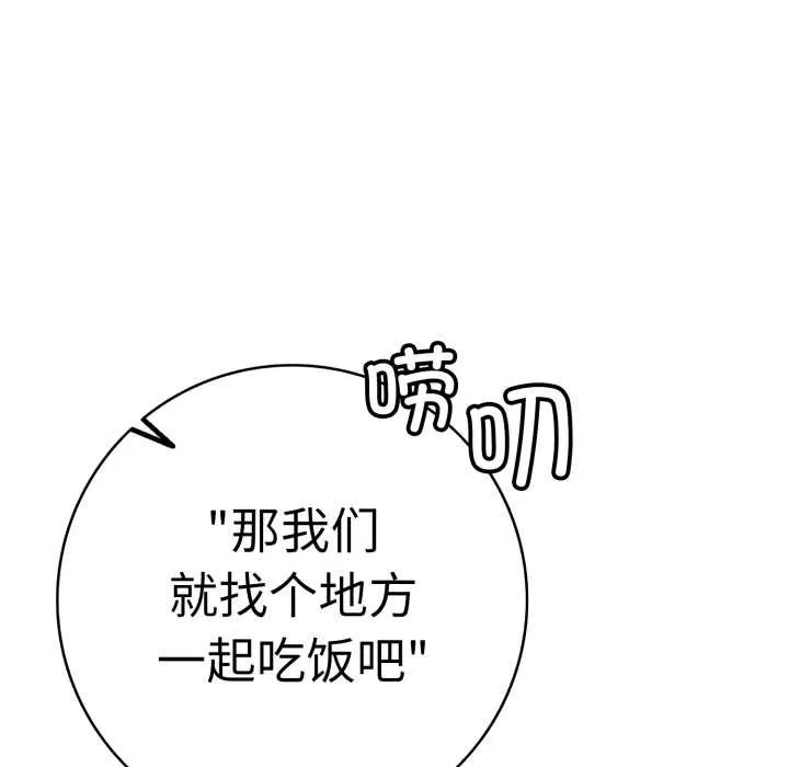 再爱我一次 第41話 第94页