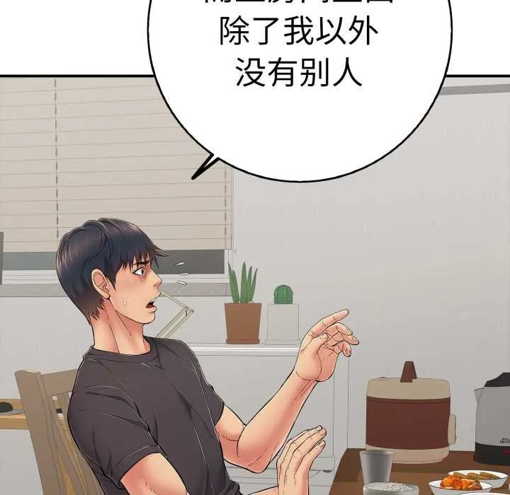 再爱我一次 第41話 第124页