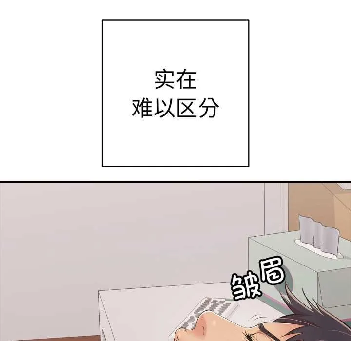 再爱我一次 第41話 第10页