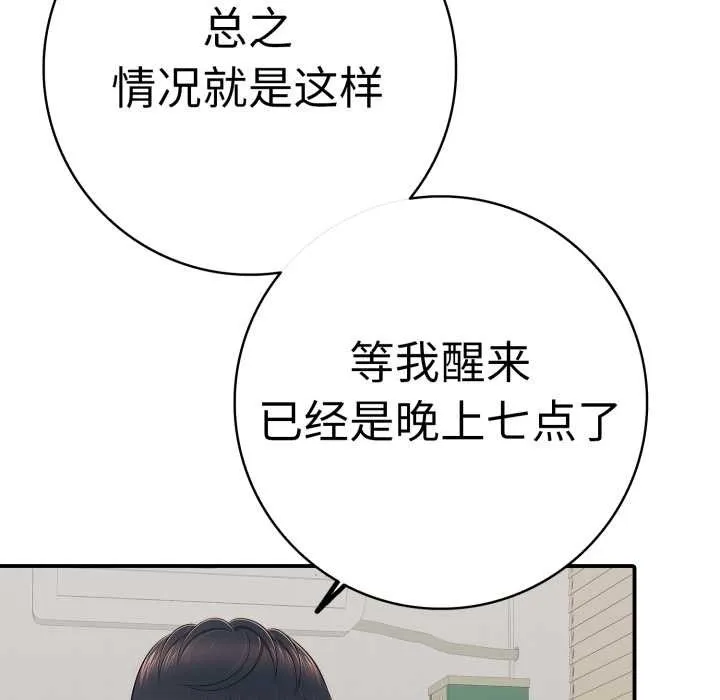 再爱我一次 第41話 第128页