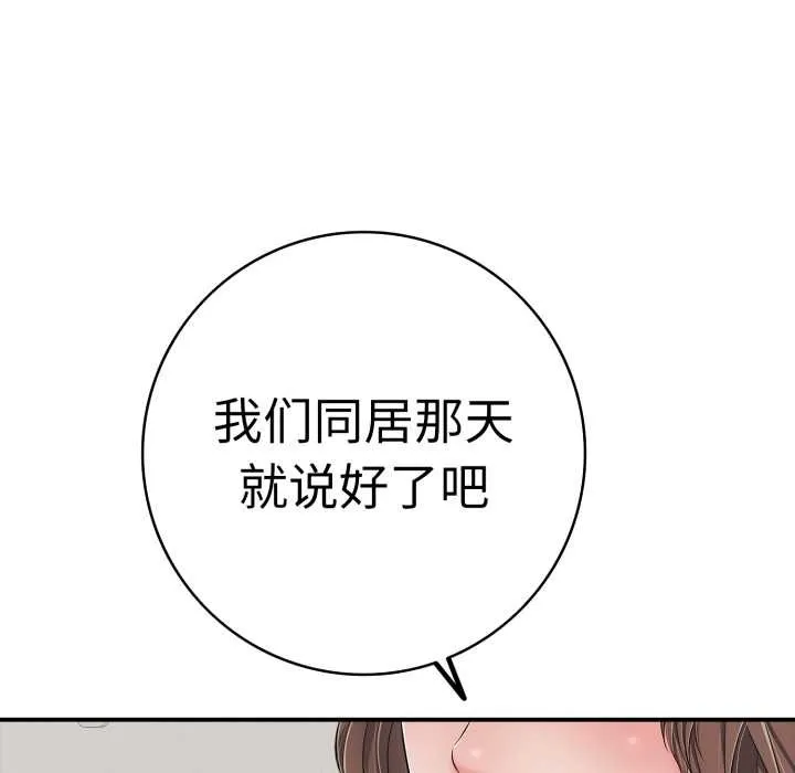 再爱我一次 第41話 第155页