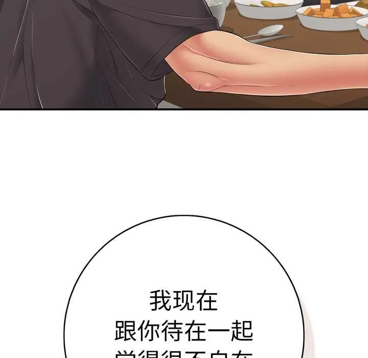 再爱我一次 第41話 第146页