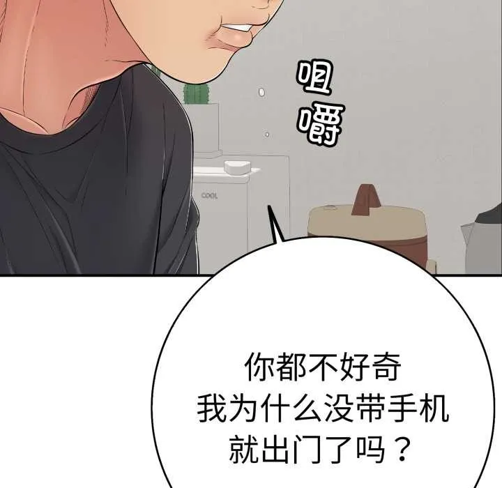 再爱我一次 第41話 第78页