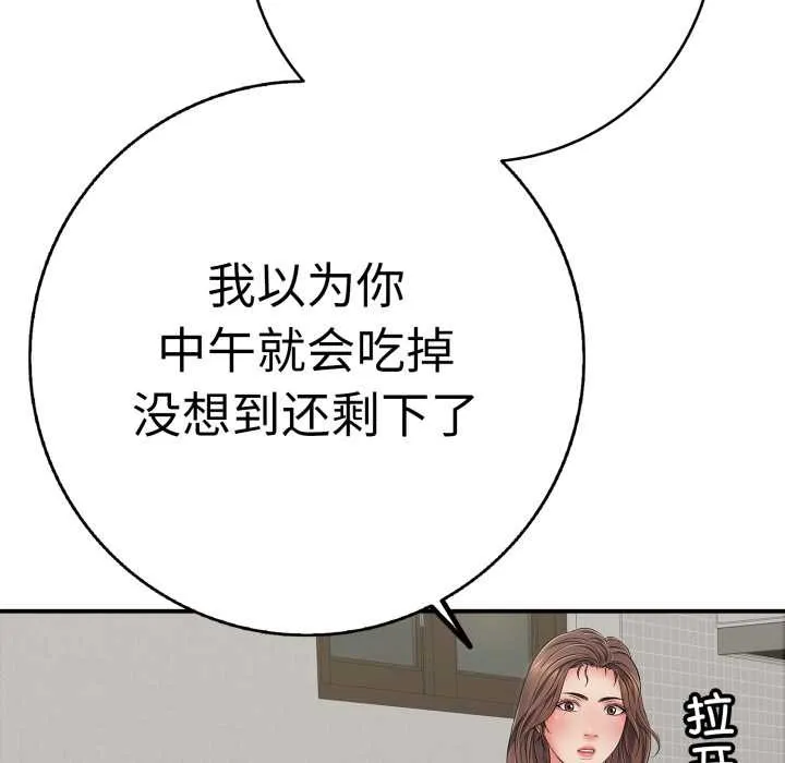 再爱我一次 第41話 第58页