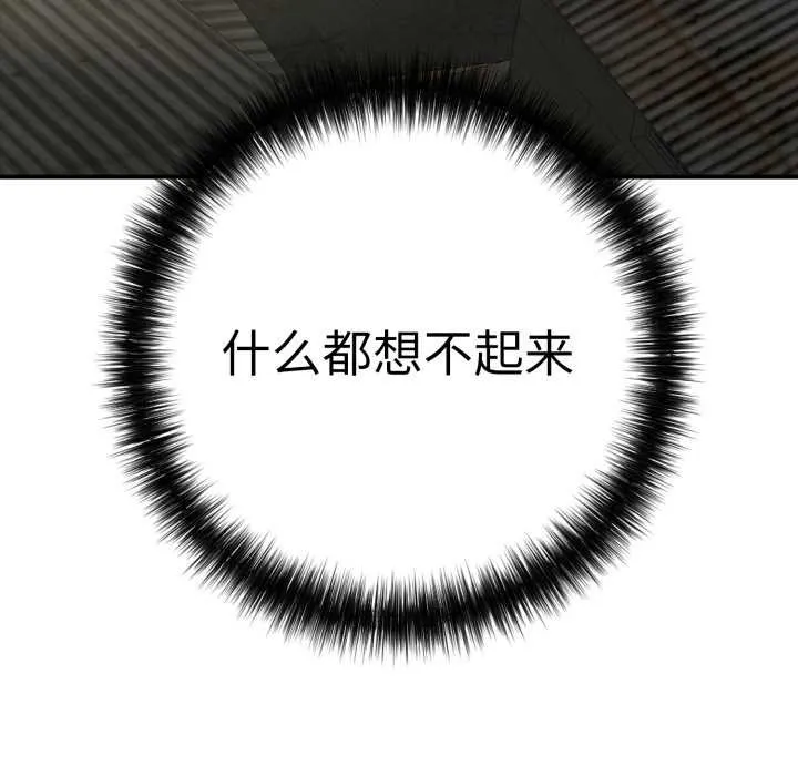 再爱我一次 第41話 第40页